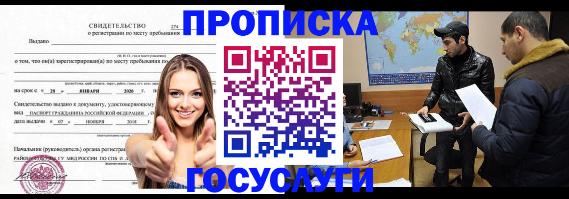 временная регистрация купить в Светогорске
